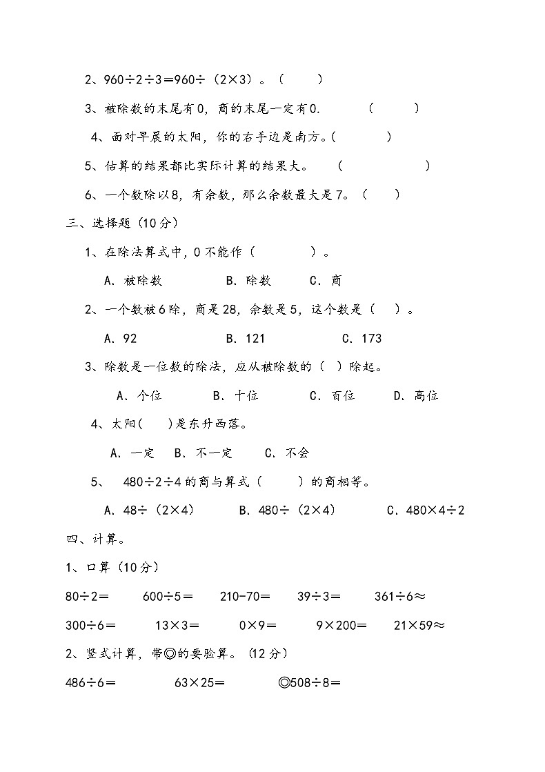 人教版三年级数学下册期中检测试卷 (1)【无答案】第2页