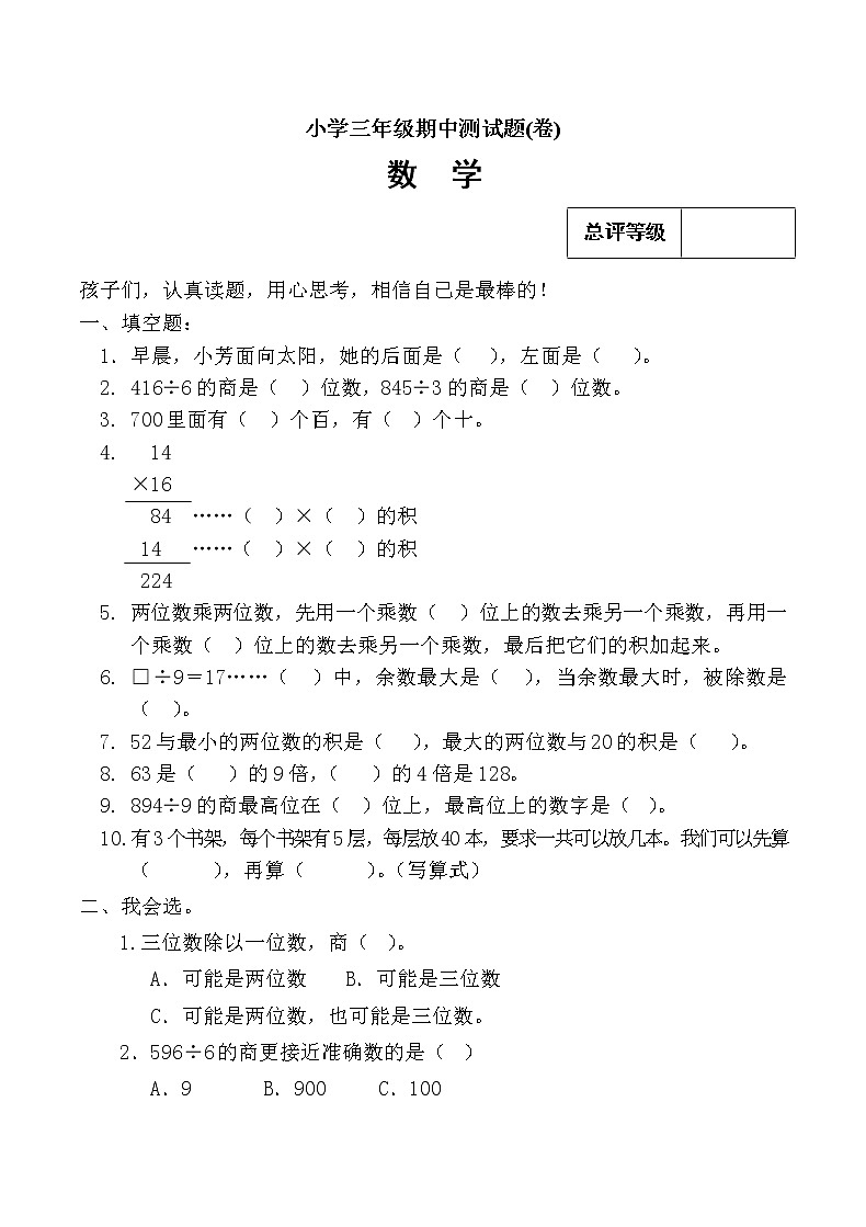 人教版三年级数学下册期中检测试卷 (2)【无答案】第1页