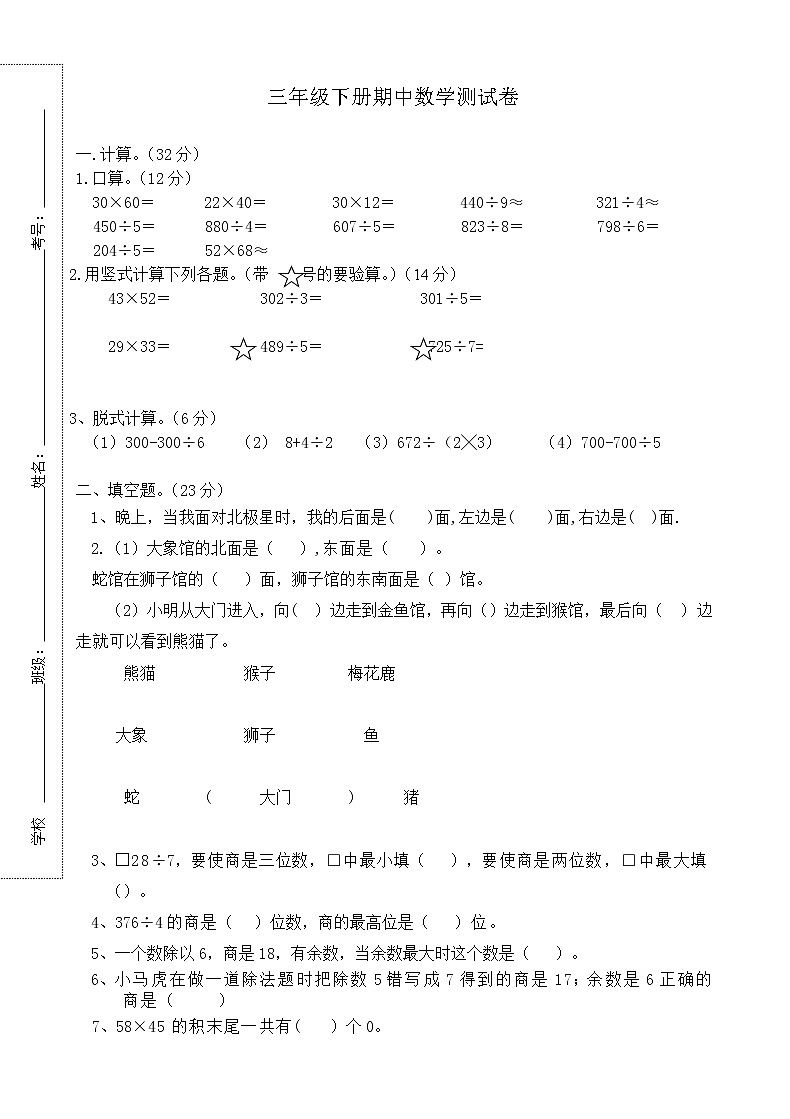 人教版三年级数学下册期中检测试卷 (5)【无答案】01