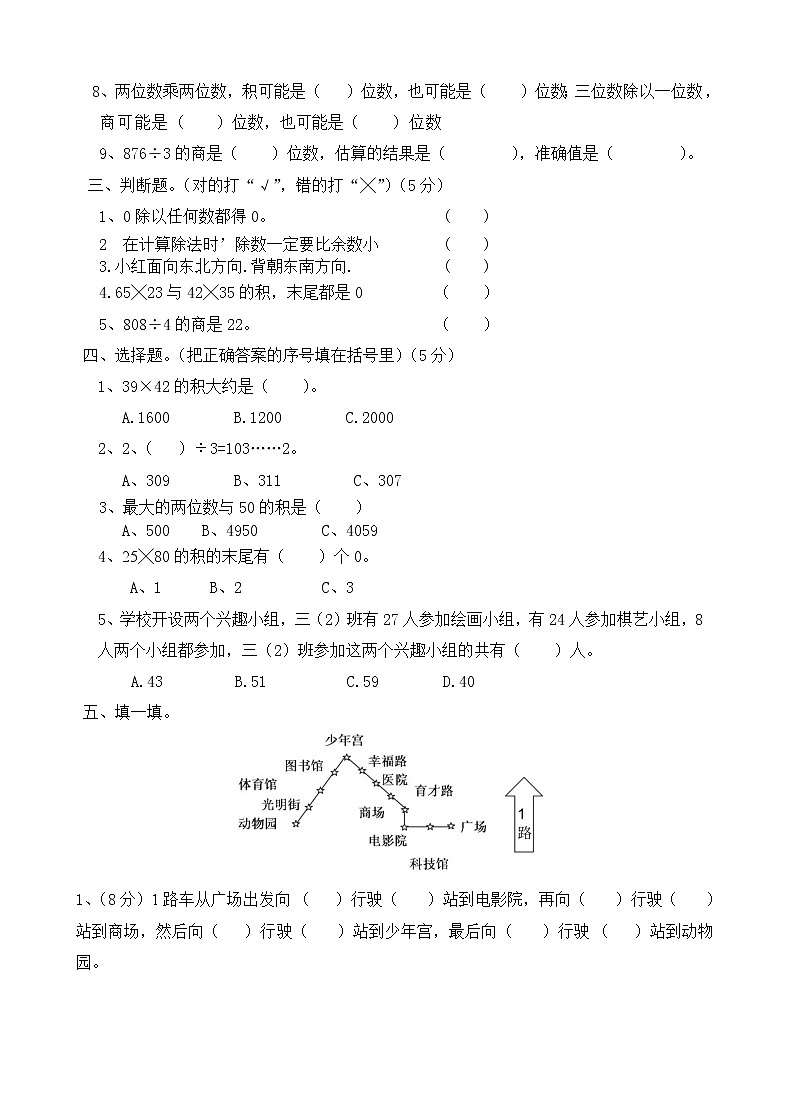 人教版三年级数学下册期中检测试卷 (5)【无答案】02
