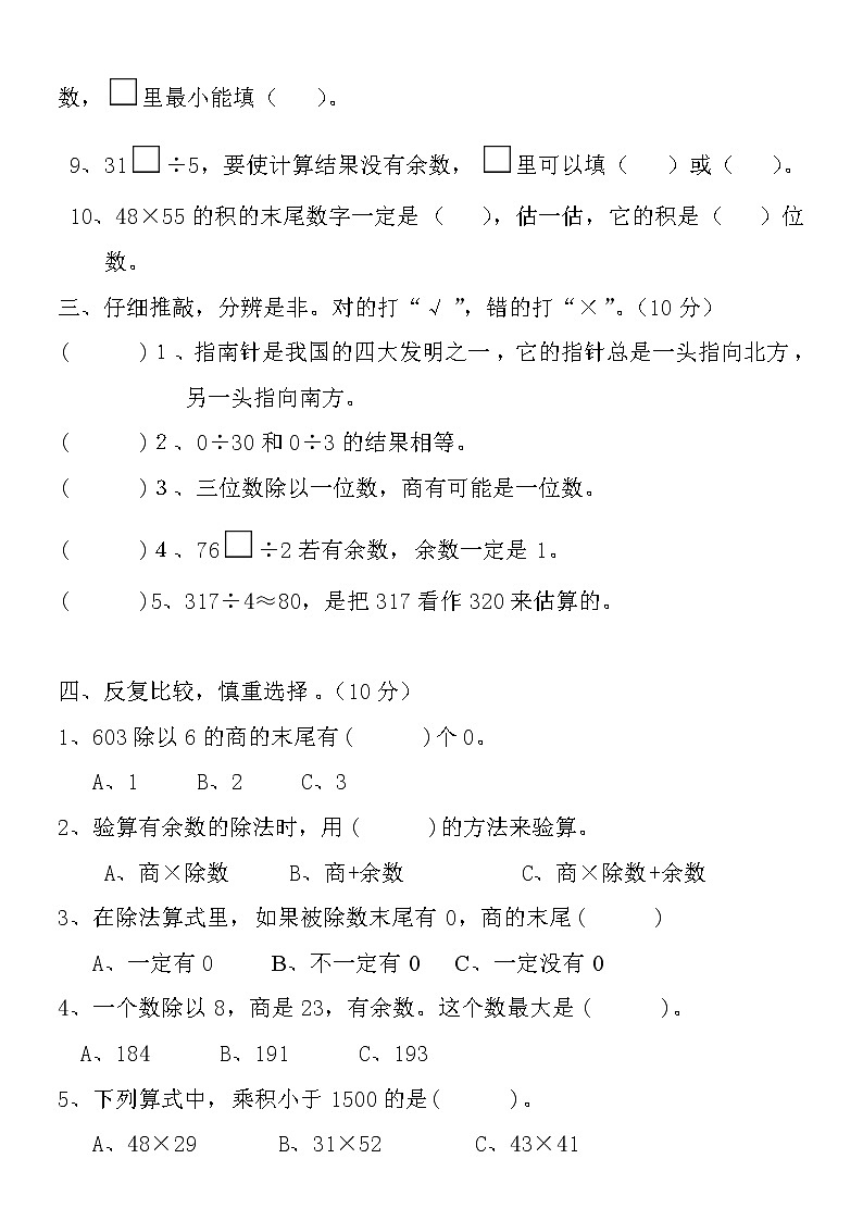 新人教版三年级数学下册期中试卷  (5)【无答案】03