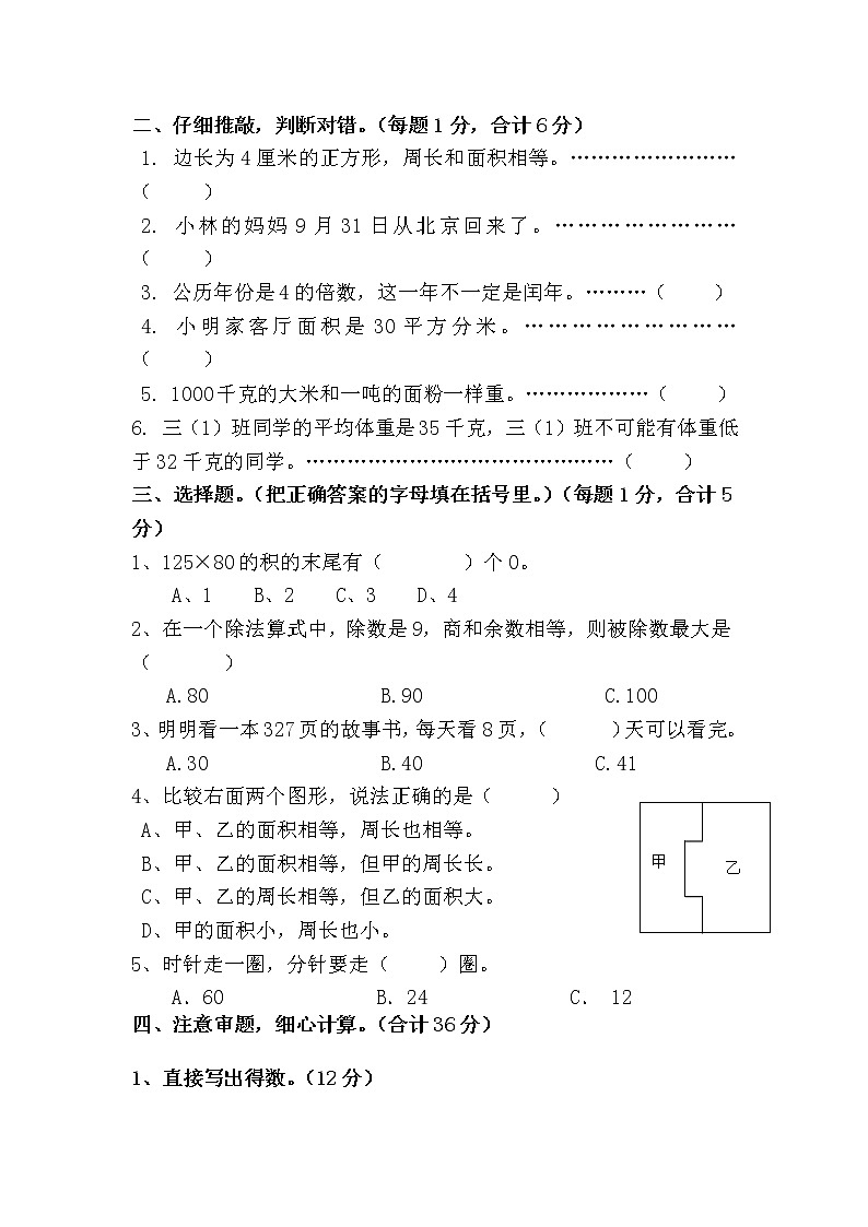 新人教版小学三年级下册数学期末考试题  (1)【无答案】第2页