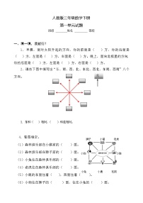 小学人教版1 位置与方向（一）同步达标检测题