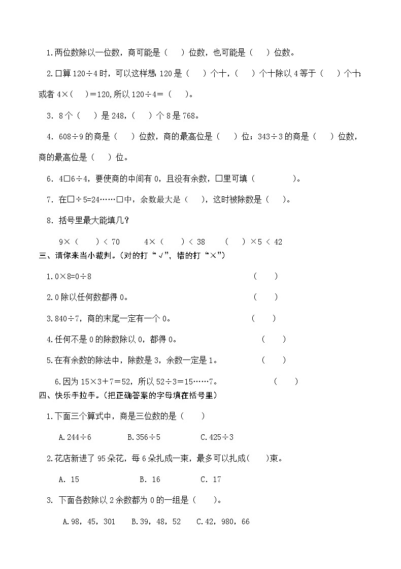 人教版三年级数学下册第2单元检测试卷 (1)【无答案】第2页