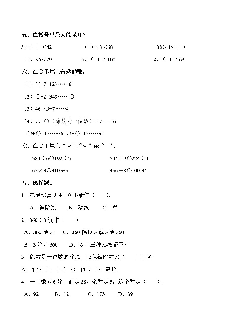 人教版三年级数学下册第2单元检测试卷 (2)【无答案】第2页