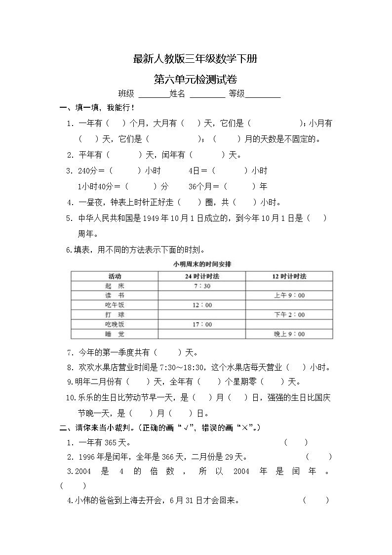 人教版三年级数学下册第6单元检测试卷【无答案】01