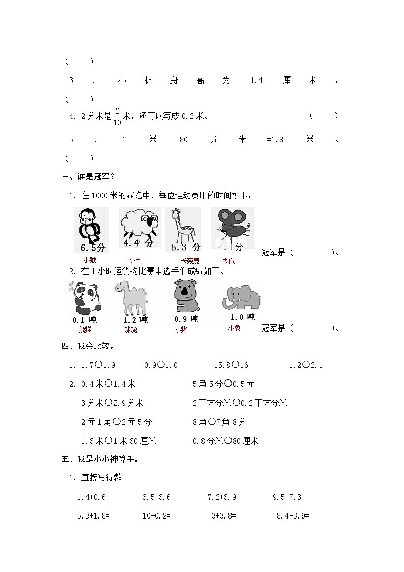 人教版三年级数学下册第7单元检测试卷【无答案】第2页