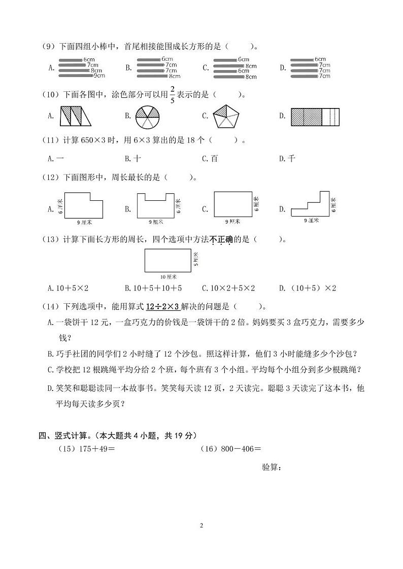 北京市朝阳区2022-2023学年三年级上学期期末数学试卷第2页