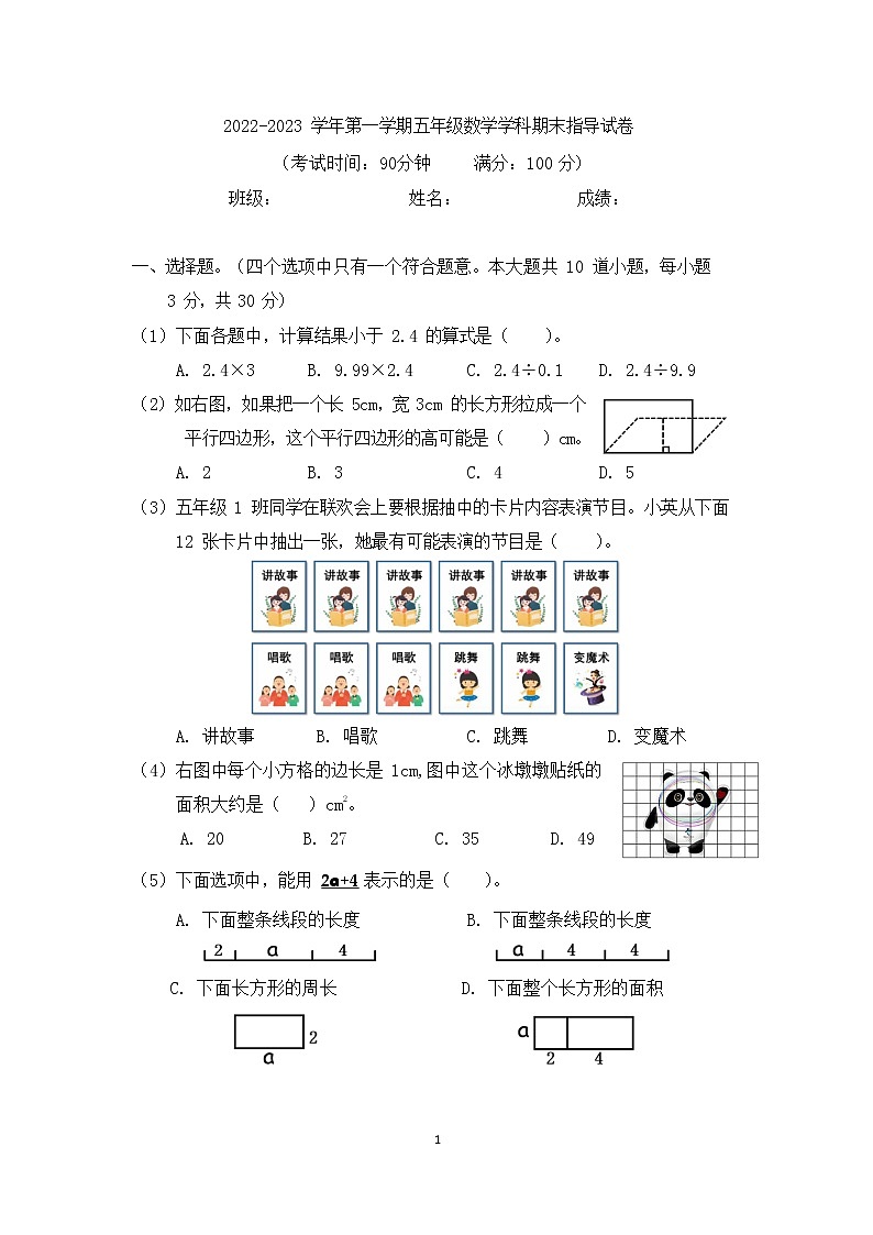 北京市朝阳区2022-2023学年五年级上学期期末数学试卷（word版）01