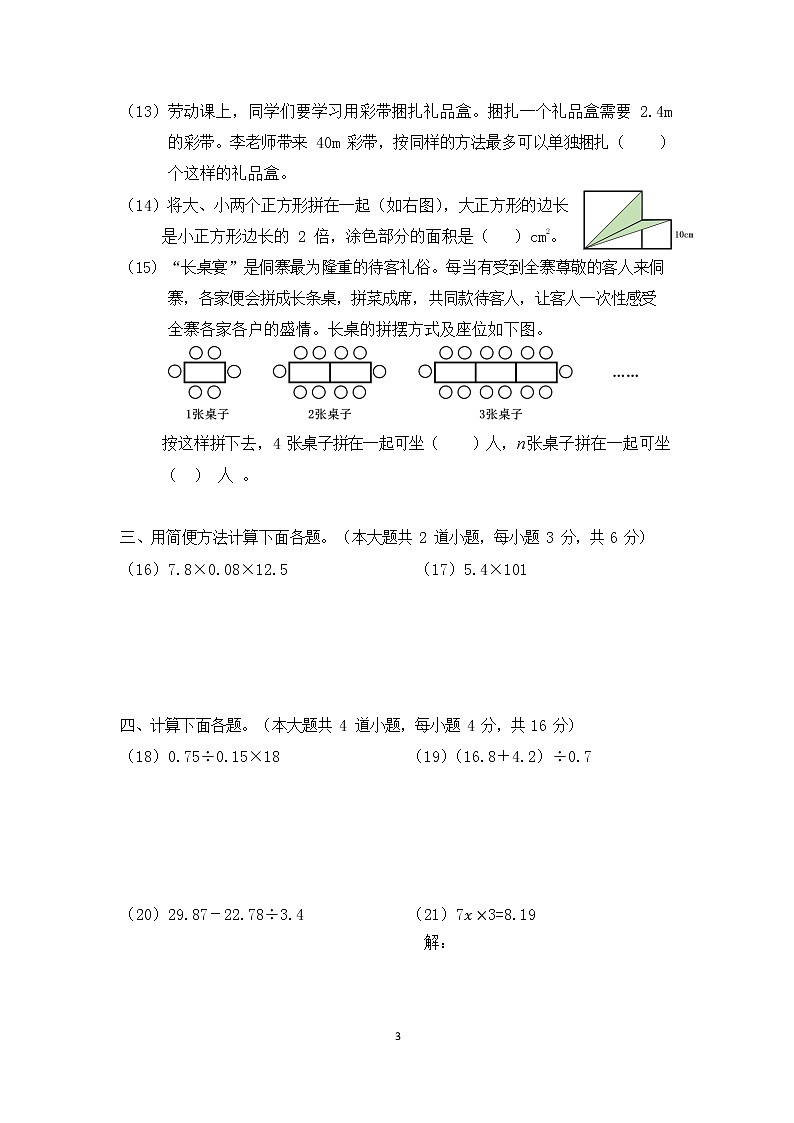 北京市朝阳区2022-2023学年五年级上学期期末数学试卷（word版）03