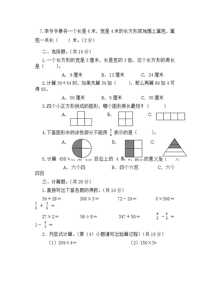 广东省广州市白云区2022-2023学年三年级上学期数学期末测试题02