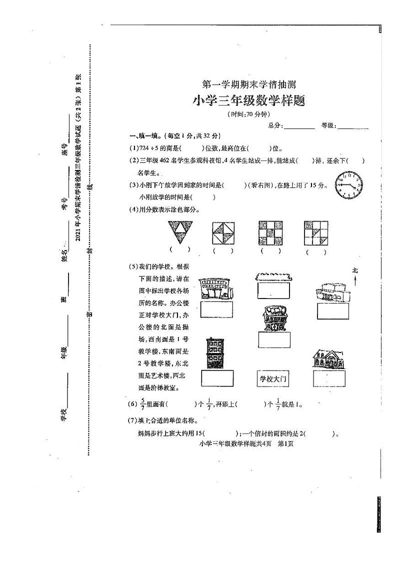 山东省泰安市2021-2022学年三年级上学期数学期末学情抽测卷01