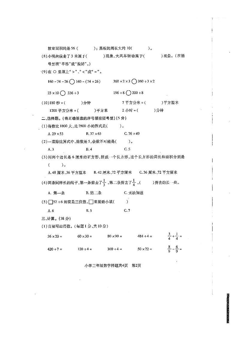 山东省泰安市2021-2022学年三年级上学期数学期末学情抽测卷02