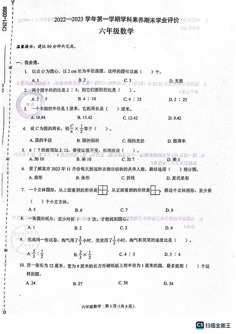 六年级数学第1页