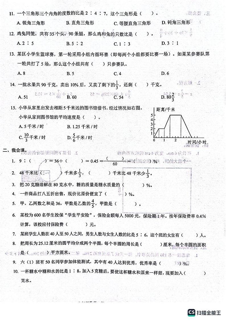 六年级数学第2页