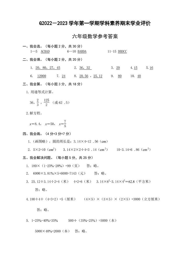 (G期末)22-23上6年级数学答案第1页