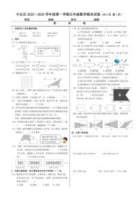 北京市丰台区2022_2023学年五年级上学期期末数学试卷