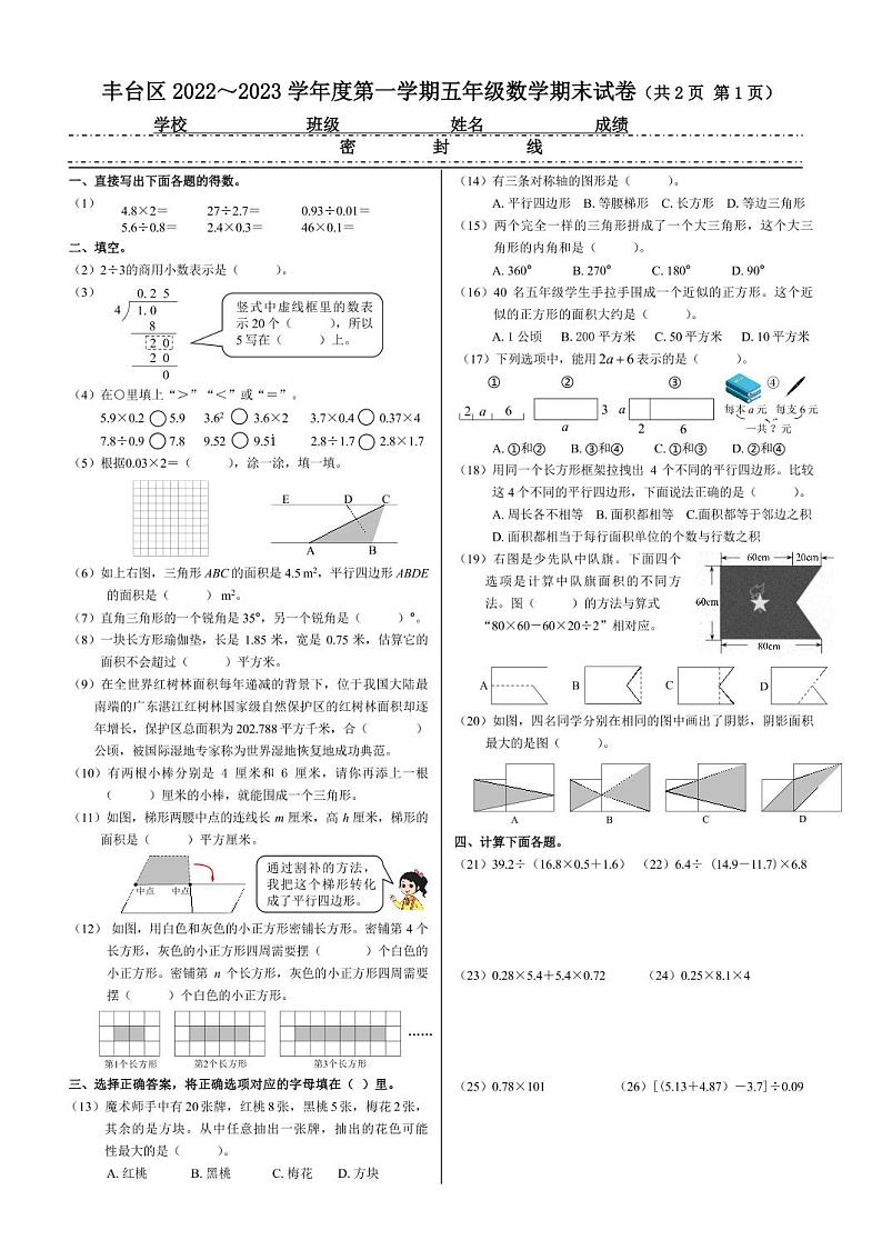 北京市丰台区2022_2023学年五年级上学期期末数学试卷第1页