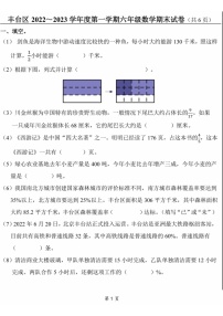 北京市丰台区2022-2023学年六年级上学期期末数学测试卷+