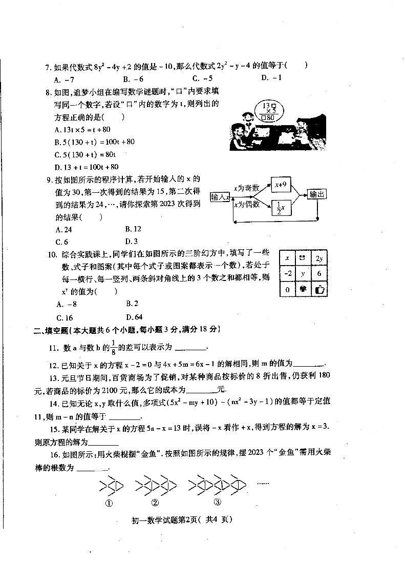 山东省烟台市招远市泉山学校2022-2023学年六年级上学期数学期末测试卷+第2页