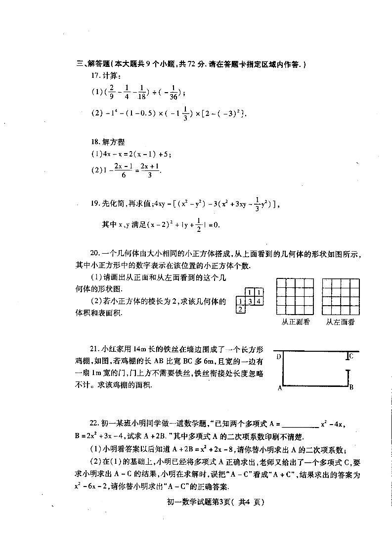 山东省烟台市招远市泉山学校2022-2023学年六年级上学期数学期末测试卷+第3页