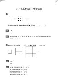 人教版六年级上册8 数学广角——数与形同步达标检测题