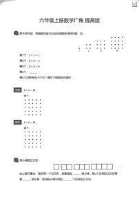 人教版六年级上册8 数学广角——数与形随堂练习题