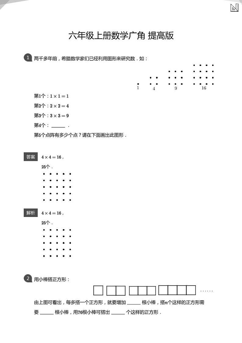 六年级上册数学广角 提高版(学生与教师版) 试卷01