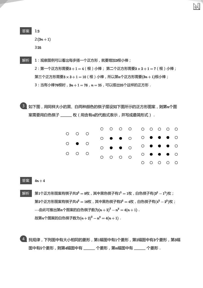 六年级上册数学广角 提高版(学生与教师版) 试卷02