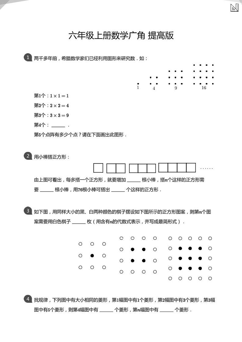 六年级上册数学广角 提高版(学生与教师版) 试卷01