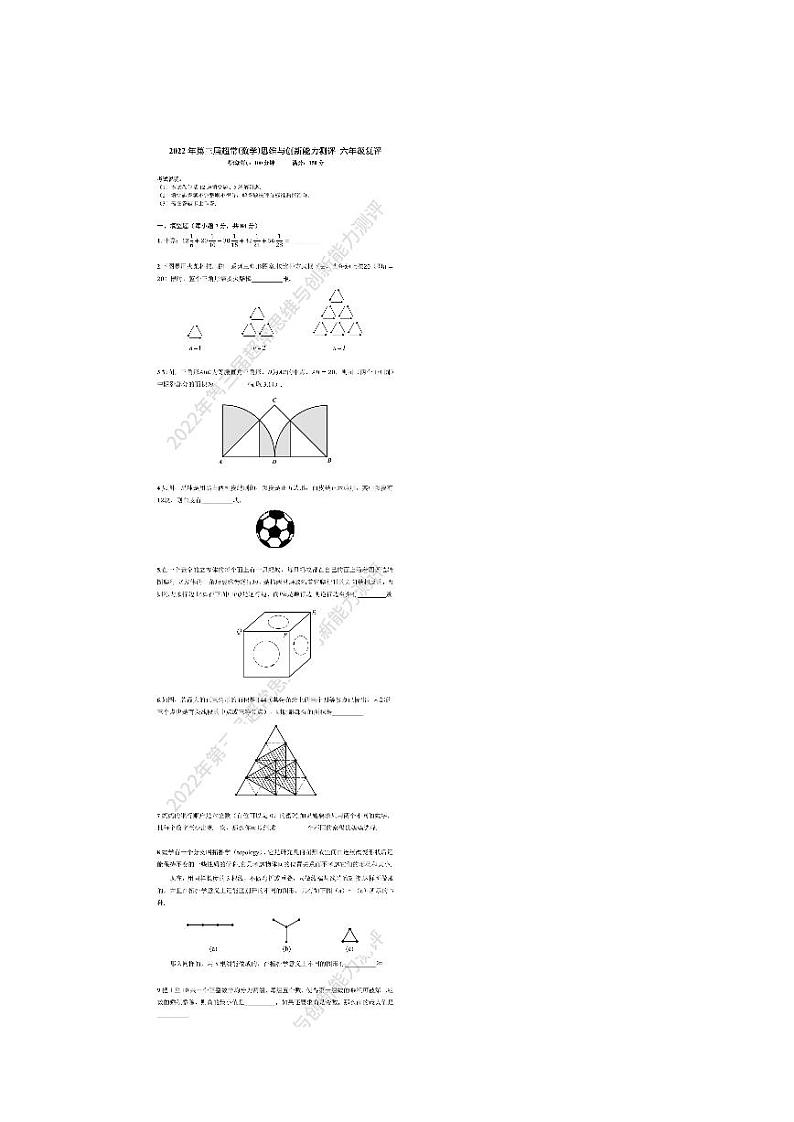 2022年超常思维杯赛六年级复赛数学真题01