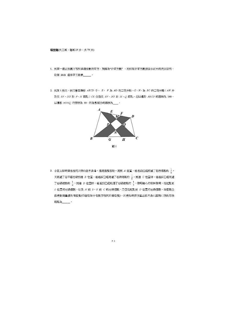 2021年香港华杯赛小学高年级数学组真题与参考答案第2页