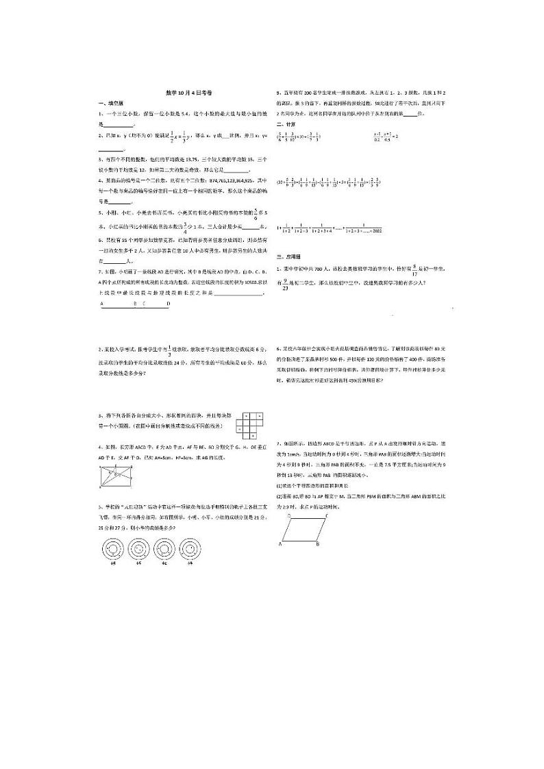 2022高新博雅DK小升初数学试题01