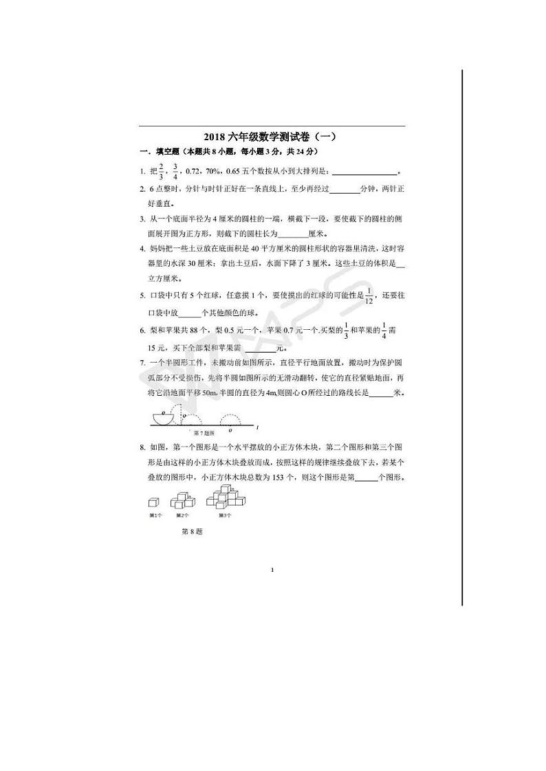 2018年DK小升初数学测试题第1页