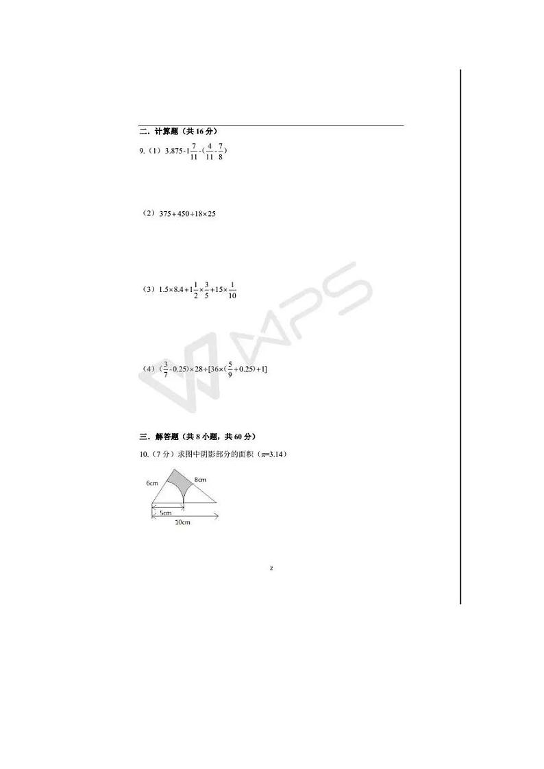 2018年DK小升初数学测试题第2页