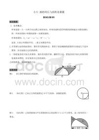 小学奥数之圆的周长与面积