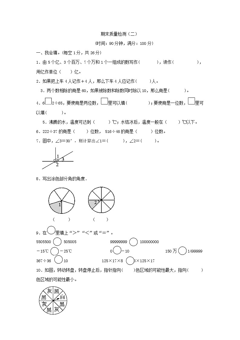 北师大版四上数学期末质量检测卷2（含答案）01