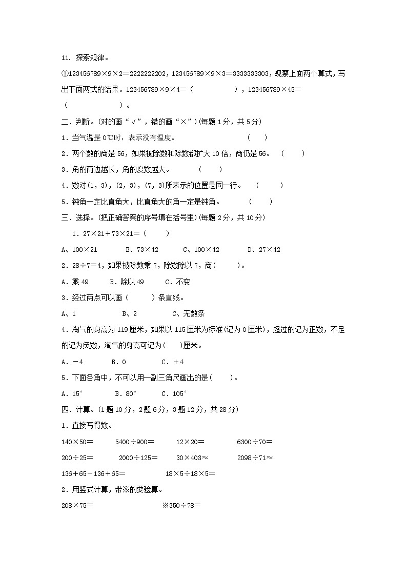 北师大版四上数学期末质量检测卷2（含答案）02