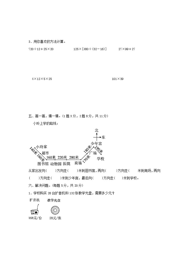 北师大版四上数学期末质量检测卷2（含答案）03