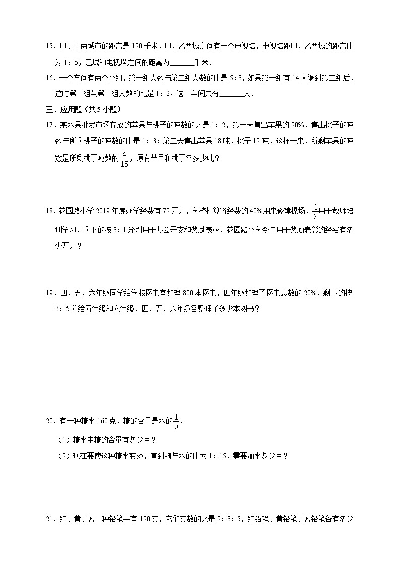 按比分配奥数思维拓展（试题）-小学数学六年级上册人教版（含答案）第2页