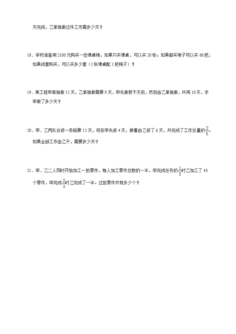 工程问题奥数思维拓展（试题）-小学数学六年级上册人教版（含答案）第3页