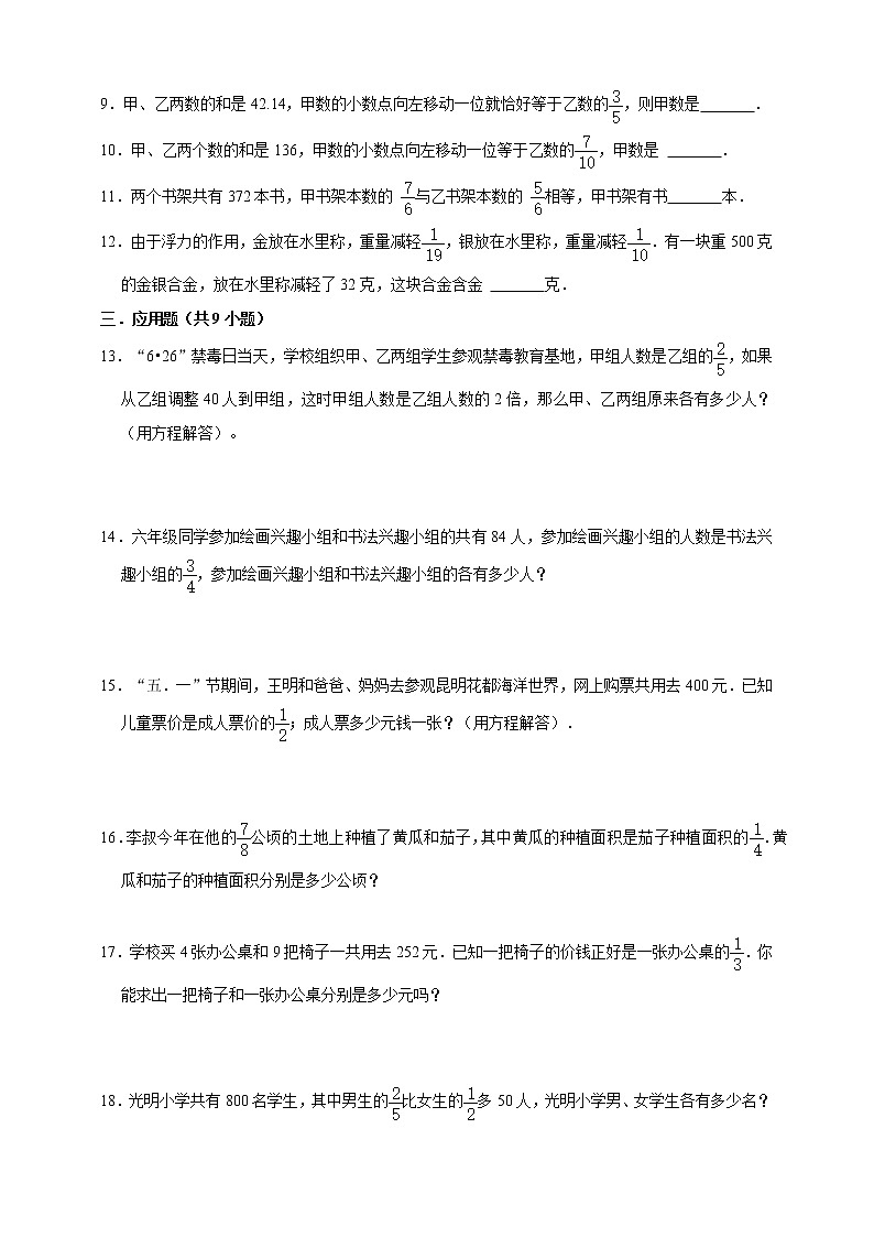 列方程解应用题奥数思维拓展（试题）-小学数学六年级上册人教版（含答案）第2页