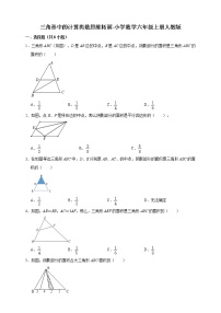 三角形中的计算奥数思维拓展（试题）-小学数学六年级上册人教版（含答案）