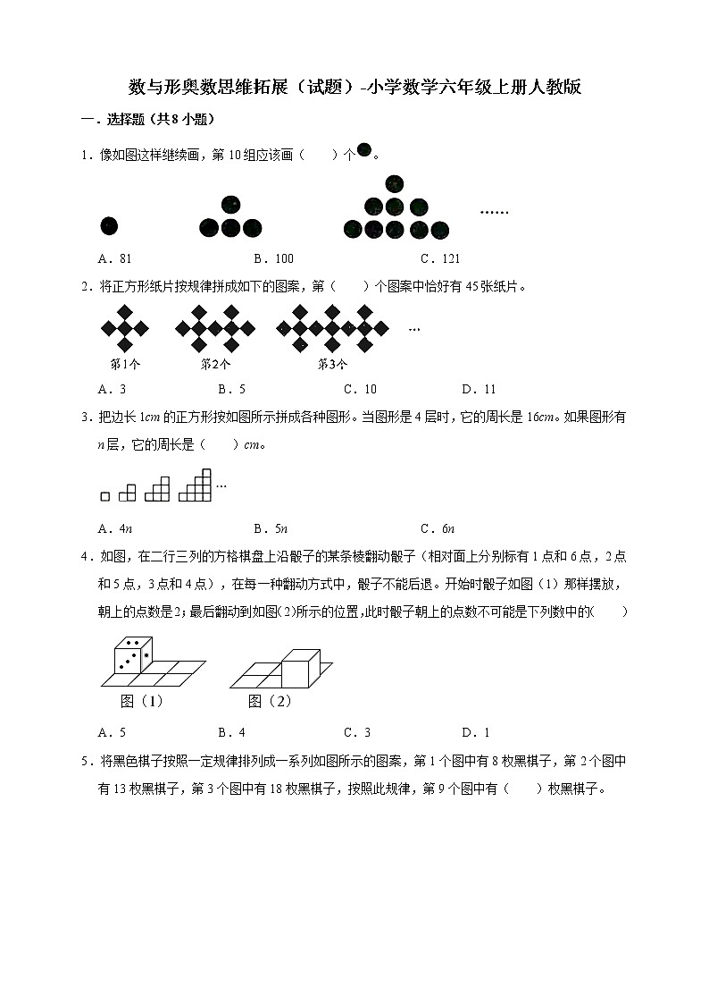 数与形奥数思维拓展（试题）-小学数学六年级上册人教版（含答案）01