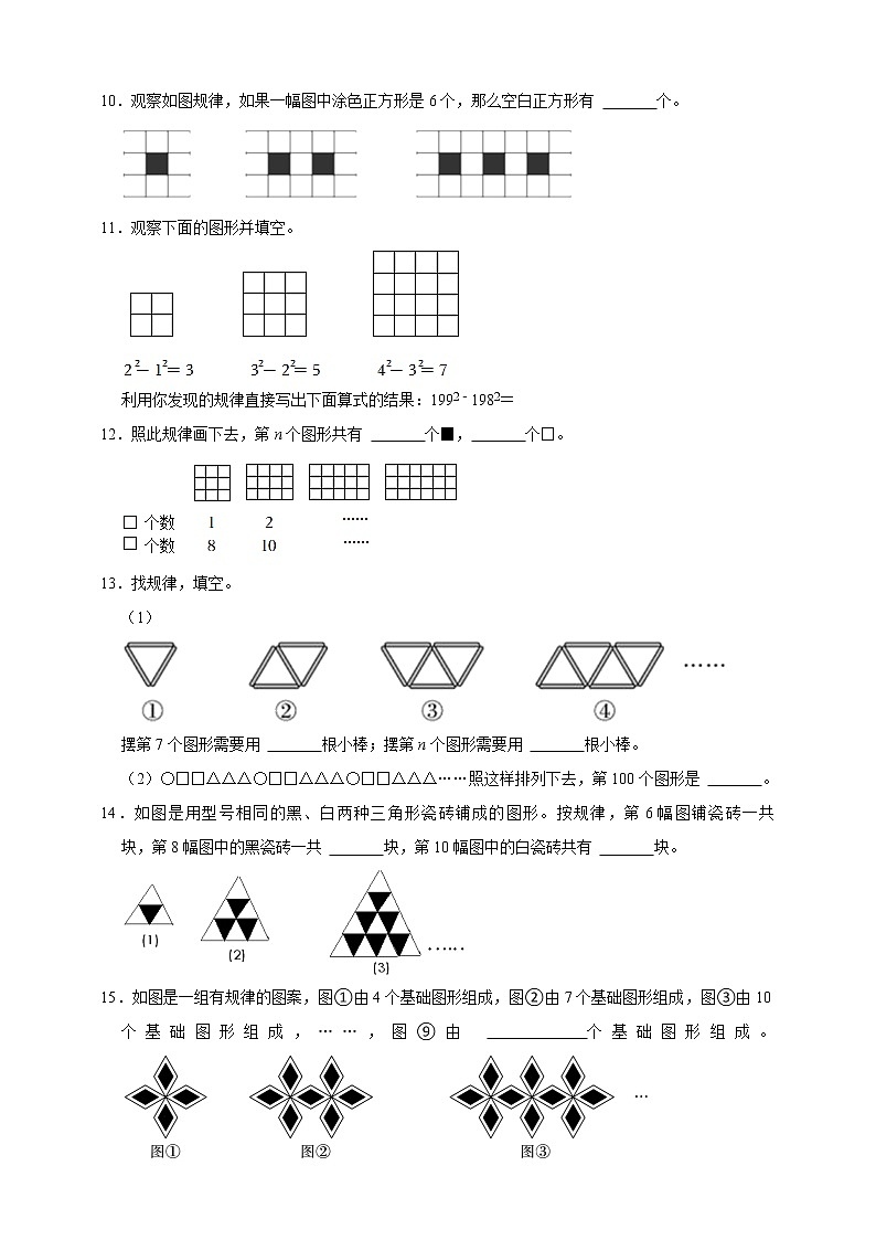 数与形奥数思维拓展（试题）-小学数学六年级上册人教版（含答案）03