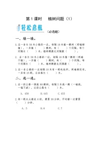 小学人教版7 数学广角——植树问题同步达标检测题