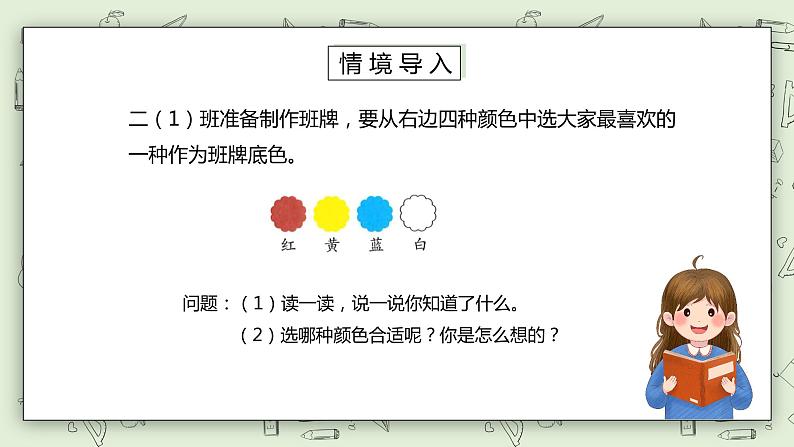 人教版小学数学二年级下册 1.1 调查与收集数据 课件（送教案+练习）02