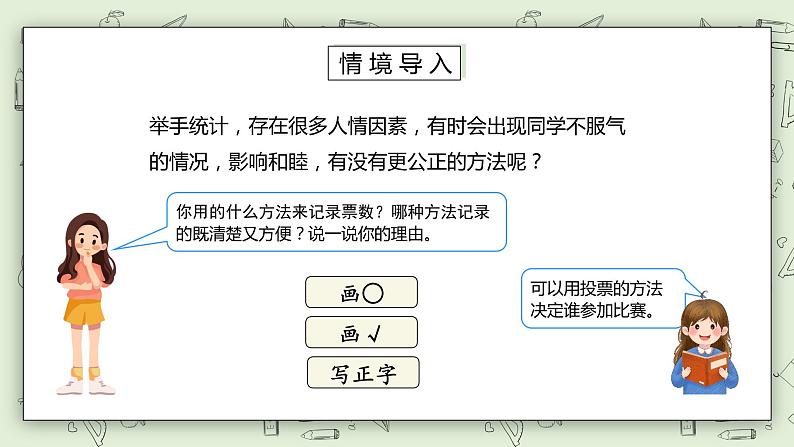 人教版小学数学二年级下册 1.2 不同方法整理数据 课件（送教案+练习）03