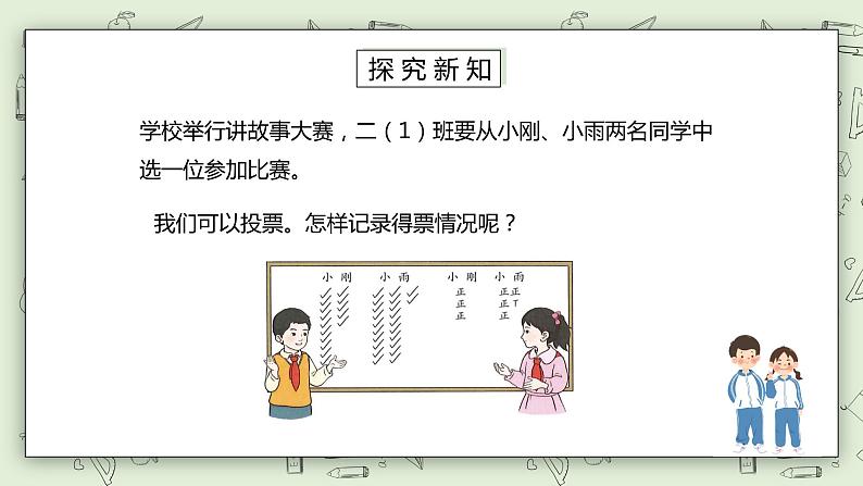 人教版小学数学二年级下册 1.2 不同方法整理数据 课件（送教案+练习）04