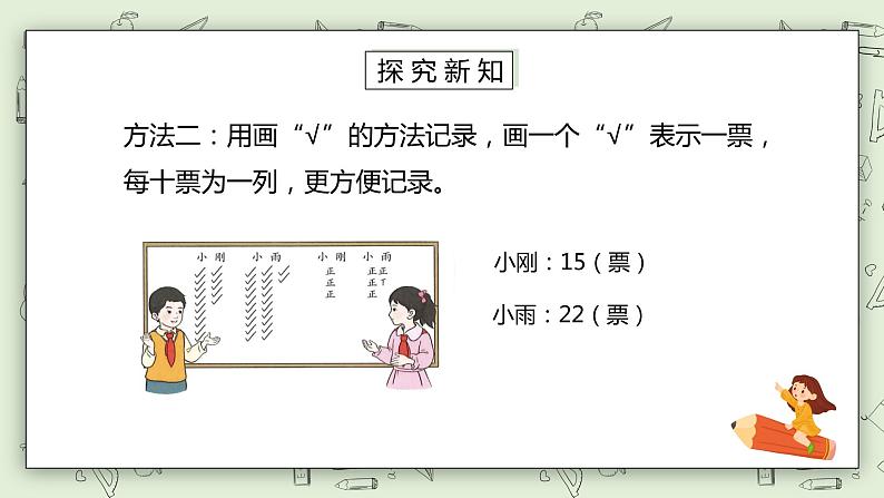 人教版小学数学二年级下册 1.2 不同方法整理数据 课件（送教案+练习）06